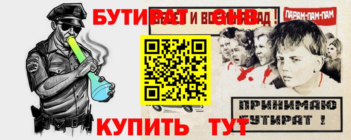 БУТИРАТ жидкий экстази  Вход с VPN  Орехово-Зуево 
