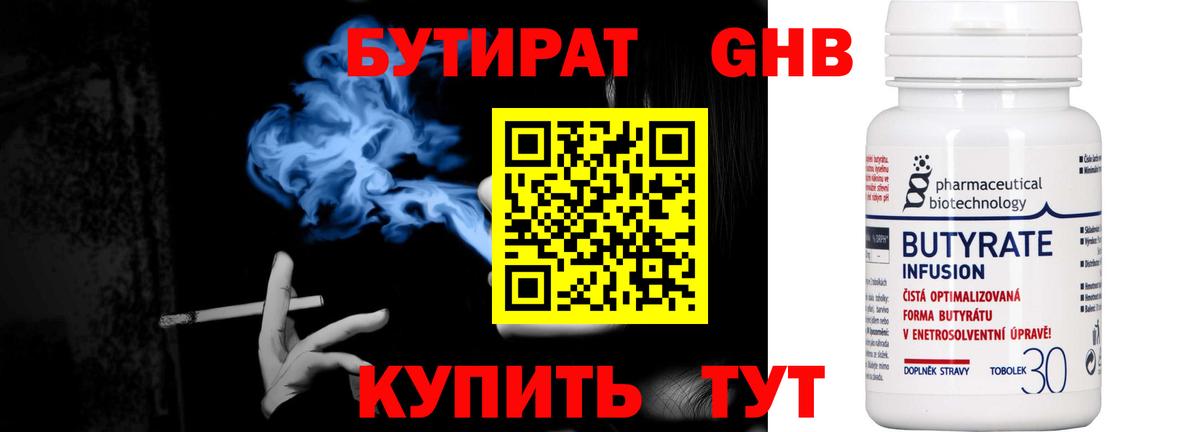 Бутират оксибутират Орехово-Зуево