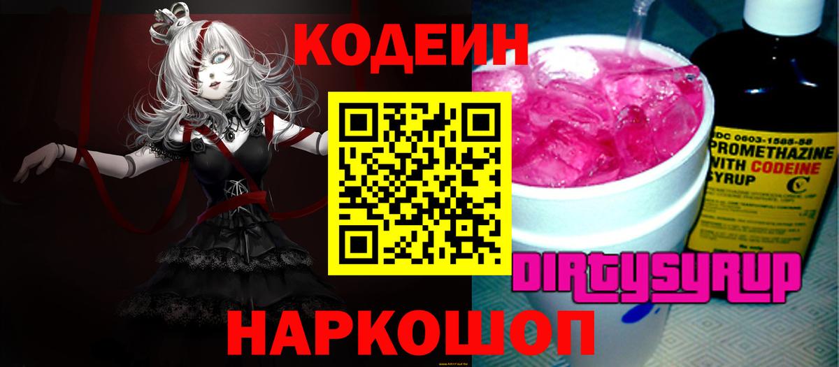 Codein Purple Drank  Вход с VPN  Орехово-Зуево 