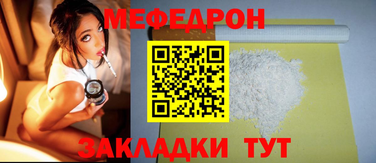 Меф  МЕФ 4 MMC  Вход с VPN  МЯУ-МЯУ mephedrone  купить наркотик  Орехово-Зуево 