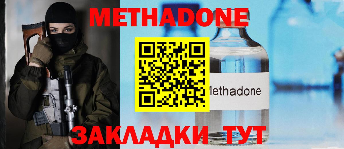 Метадон мёд  МЕТАДОН кристалл  Орехово-Зуево  Вход с VPN 